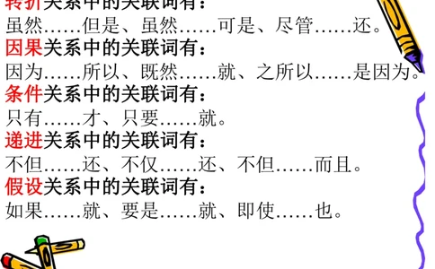 部编版小学三年级上册语文关联词语练习_三年级上下册资料_三年级上语数英上下册学习资料_3-8-1、小学三年级语文上册_统编、部编、人教（语文全国统一只有一个版）_6、专项练习