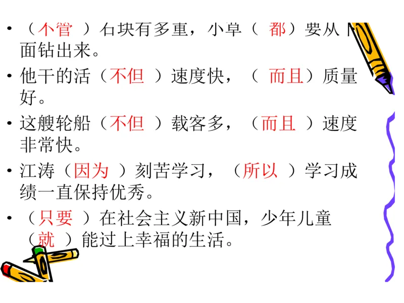 部编版小学三年级上册语文关联词语练习_三年级上下册资料_三年级上语数英上下册学习资料_3-8-1、小学三年级语文上册_统编、部编、人教（语文全国统一只有一个版）_6、专项练习