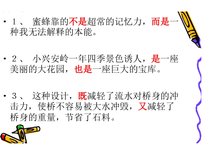 部编版小学三年级上册语文关联词语练习_三年级上下册资料_三年级上语数英上下册学习资料_3-8-1、小学三年级语文上册_统编、部编、人教（语文全国统一只有一个版）_6、专项练习