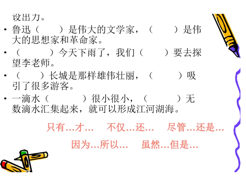 部编版小学三年级上册语文关联词语练习_三年级上下册资料_三年级上语数英上下册学习资料_3-8-1、小学三年级语文上册_统编、部编、人教（语文全国统一只有一个版）_6、专项练习