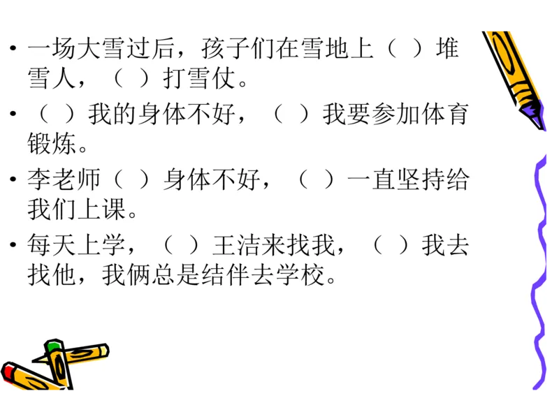 部编版小学三年级上册语文关联词语练习_三年级上下册资料_三年级上语数英上下册学习资料_3-8-1、小学三年级语文上册_统编、部编、人教（语文全国统一只有一个版）_6、专项练习