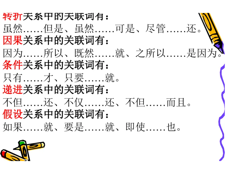 部编版小学三年级上册语文关联词语练习_三年级上下册资料_三年级上语数英上下册学习资料_3-8-1、小学三年级语文上册_统编、部编、人教（语文全国统一只有一个版）_6、专项练习