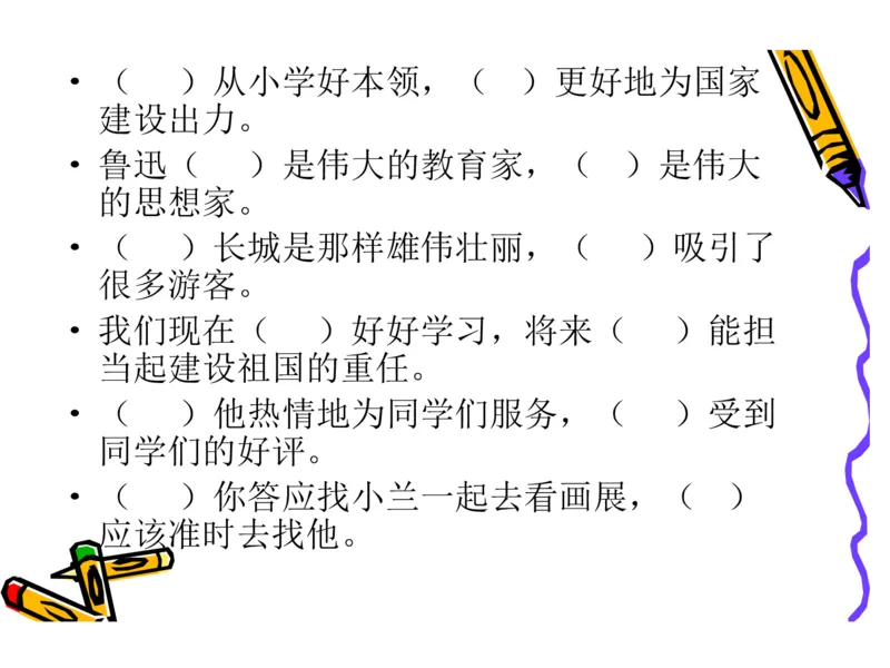 部编版小学三年级上册语文关联词语练习_三年级上下册资料_三年级上语数英上下册学习资料_3-8-1、小学三年级语文上册_统编、部编、人教（语文全国统一只有一个版）_6、专项练习