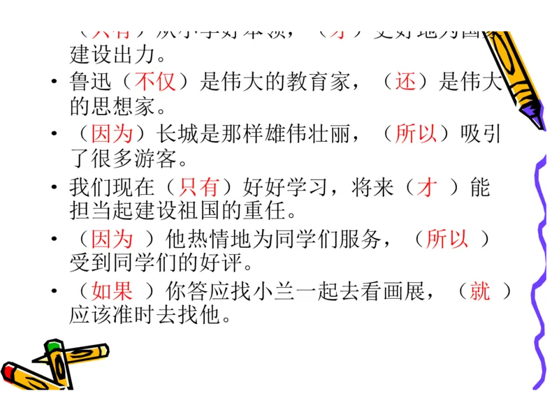 部编版小学三年级上册语文关联词语练习_三年级上下册资料_三年级上语数英上下册学习资料_3-8-1、小学三年级语文上册_统编、部编、人教（语文全国统一只有一个版）_6、专项练习