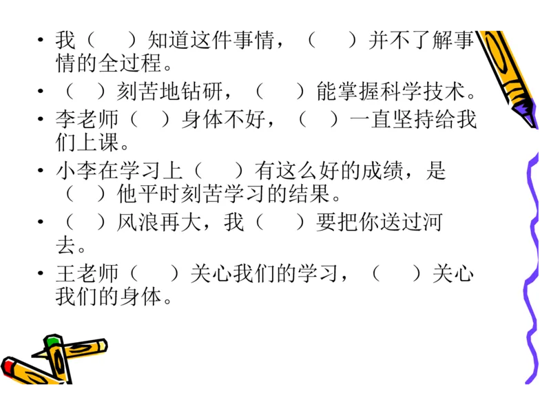 部编版小学三年级上册语文关联词语练习_三年级上下册资料_三年级上语数英上下册学习资料_3-8-1、小学三年级语文上册_统编、部编、人教（语文全国统一只有一个版）_6、专项练习