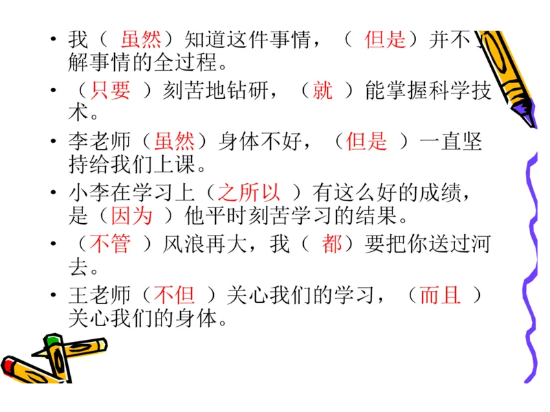 部编版小学三年级上册语文关联词语练习_三年级上下册资料_三年级上语数英上下册学习资料_3-8-1、小学三年级语文上册_统编、部编、人教（语文全国统一只有一个版）_6、专项练习