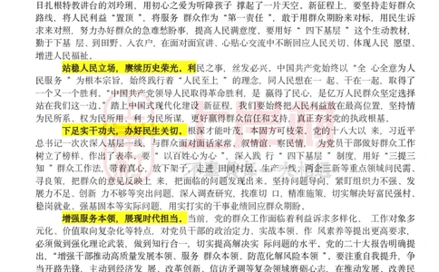 忠政&middot;联考申论&middot;考前几页纸_2026考公资料_（28）上岸村合集（司马、章晓铭、王永恒、天晓、忠政、丁旭等）_2025合集_4忠政合集_申论25省考联考忠政考前押题预测
