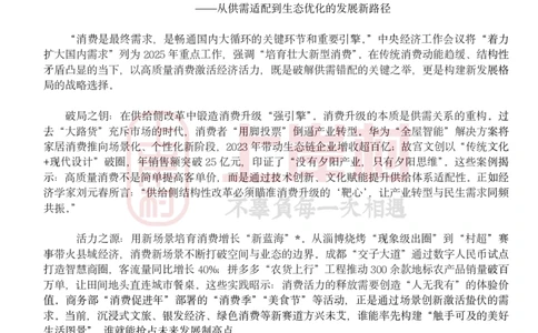 忠政&middot;联考申论&middot;考前几页纸_2026考公资料_（28）上岸村合集（司马、章晓铭、王永恒、天晓、忠政、丁旭等）_2025合集_4忠政合集_申论25省考联考忠政考前押题预测