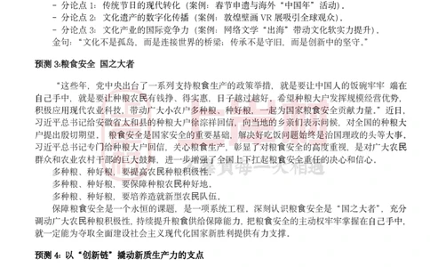 忠政&middot;联考申论&middot;考前几页纸_2026考公资料_（28）上岸村合集（司马、章晓铭、王永恒、天晓、忠政、丁旭等）_2025合集_4忠政合集_申论25省考联考忠政考前押题预测