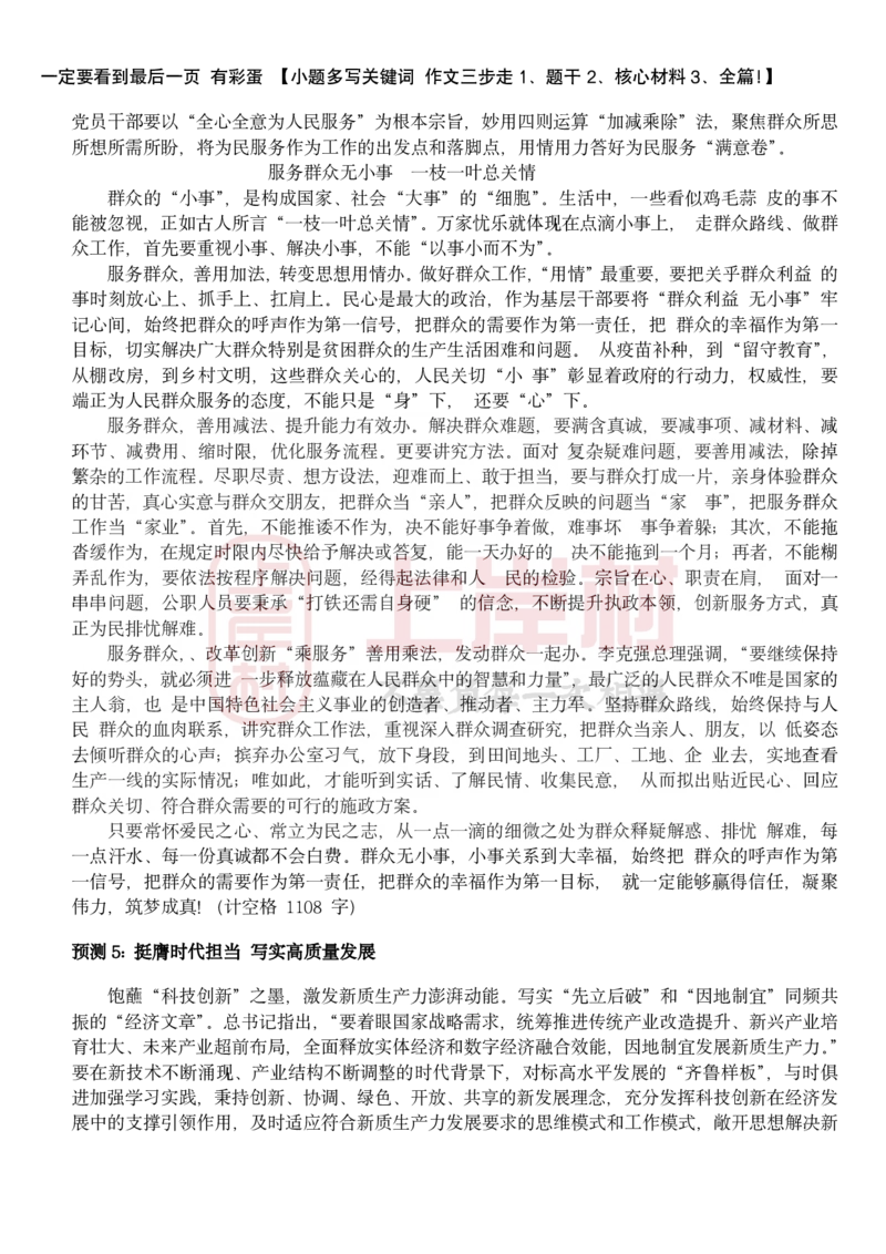 忠政&middot;联考申论&middot;考前几页纸_2026考公资料_（28）上岸村合集（司马、章晓铭、王永恒、天晓、忠政、丁旭等）_2025合集_4忠政合集_申论25省考联考忠政考前押题预测