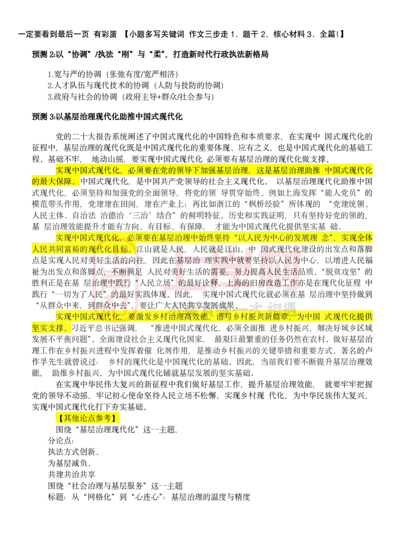 忠政&middot;联考申论&middot;考前几页纸_2026考公资料_（28）上岸村合集（司马、章晓铭、王永恒、天晓、忠政、丁旭等）_2025合集_4忠政合集_申论25省考联考忠政考前押题预测