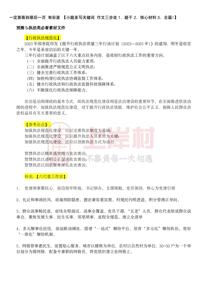 忠政&middot;联考申论&middot;考前几页纸_2026考公资料_（28）上岸村合集（司马、章晓铭、王永恒、天晓、忠政、丁旭等）_2025合集_4忠政合集_申论25省考联考忠政考前押题预测