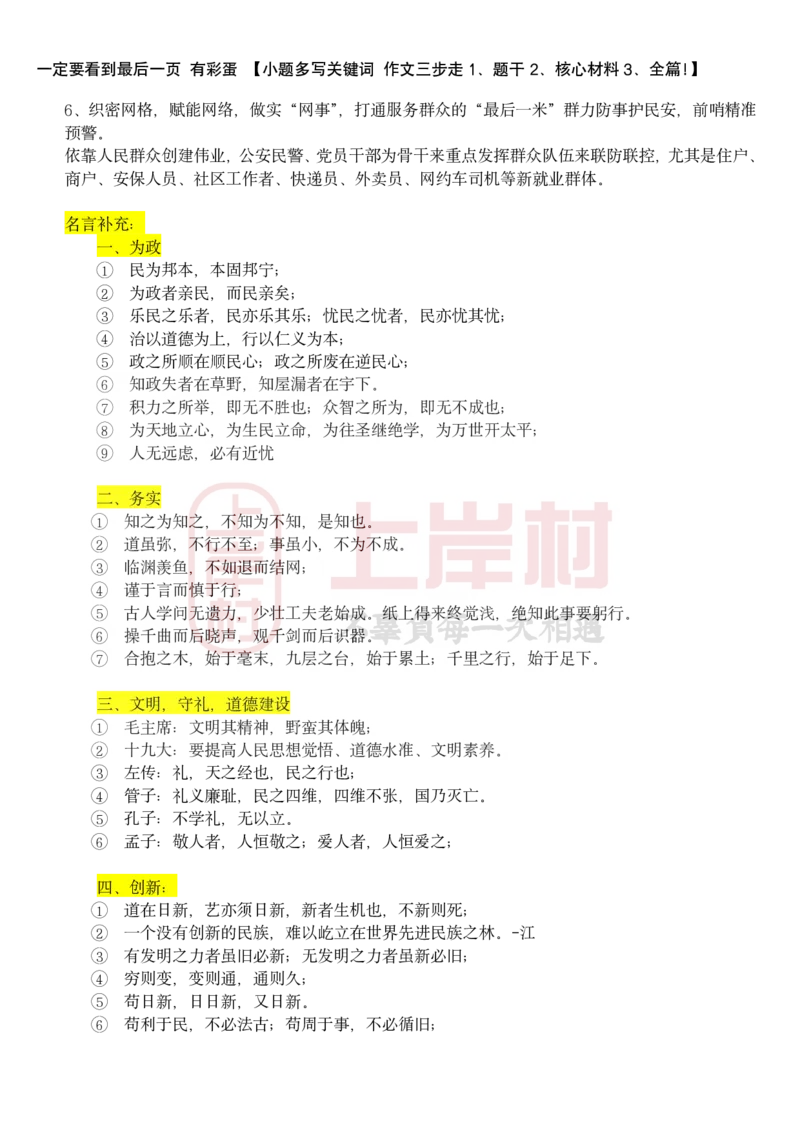 忠政&middot;联考申论&middot;考前几页纸_2026考公资料_（28）上岸村合集（司马、章晓铭、王永恒、天晓、忠政、丁旭等）_2025合集_4忠政合集_申论25省考联考忠政考前押题预测