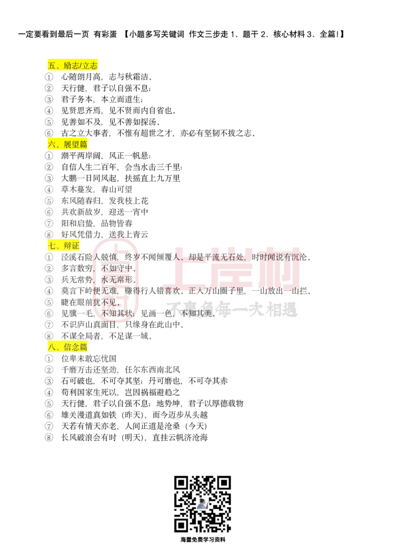 忠政&middot;联考申论&middot;考前几页纸_2026考公资料_（28）上岸村合集（司马、章晓铭、王永恒、天晓、忠政、丁旭等）_2025合集_4忠政合集_申论25省考联考忠政考前押题预测