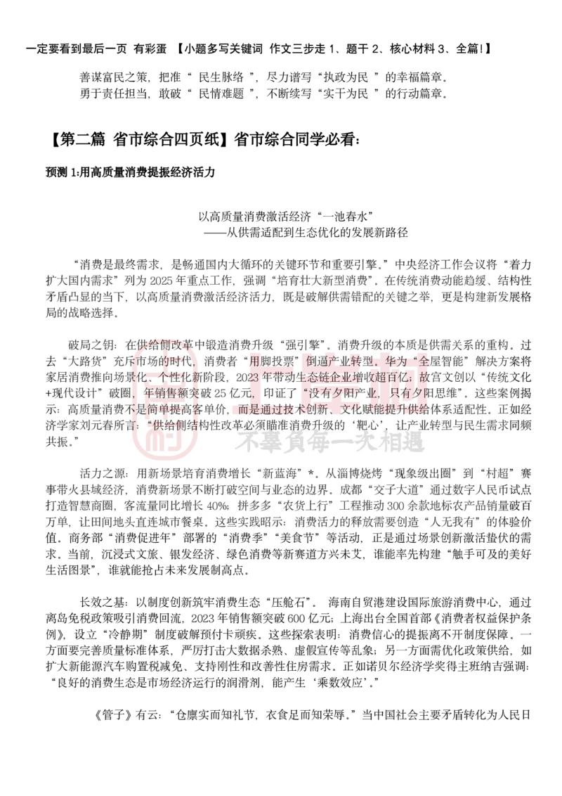 忠政&middot;联考申论&middot;考前几页纸_2026考公资料_（28）上岸村合集（司马、章晓铭、王永恒、天晓、忠政、丁旭等）_2025合集_4忠政合集_申论25省考联考忠政考前押题预测