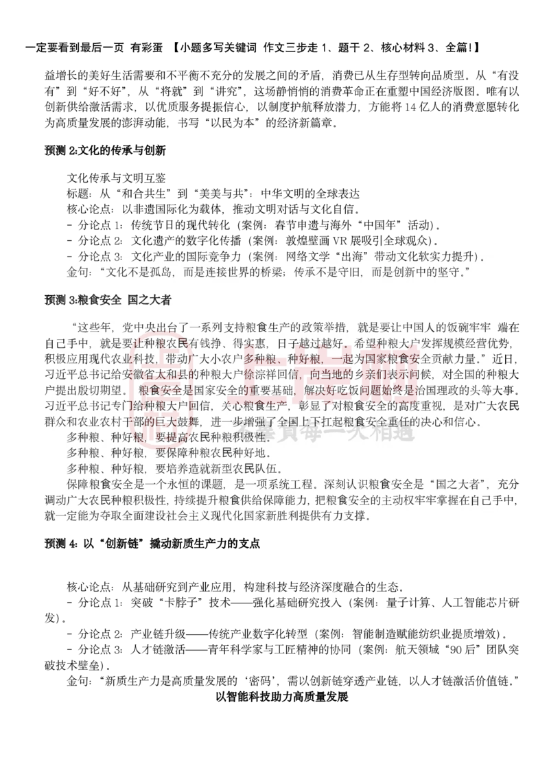 忠政&middot;联考申论&middot;考前几页纸_2026考公资料_（28）上岸村合集（司马、章晓铭、王永恒、天晓、忠政、丁旭等）_2025合集_4忠政合集_申论25省考联考忠政考前押题预测