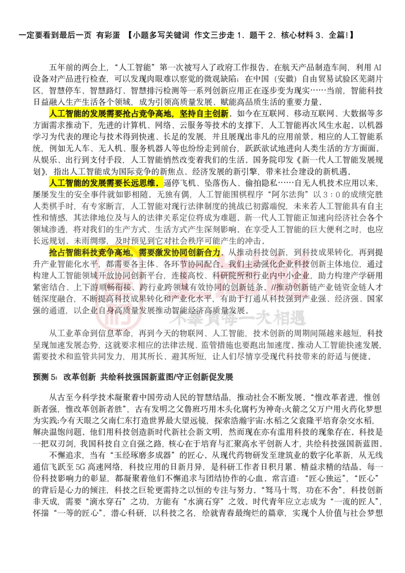 忠政&middot;联考申论&middot;考前几页纸_2026考公资料_（28）上岸村合集（司马、章晓铭、王永恒、天晓、忠政、丁旭等）_2025合集_4忠政合集_申论25省考联考忠政考前押题预测