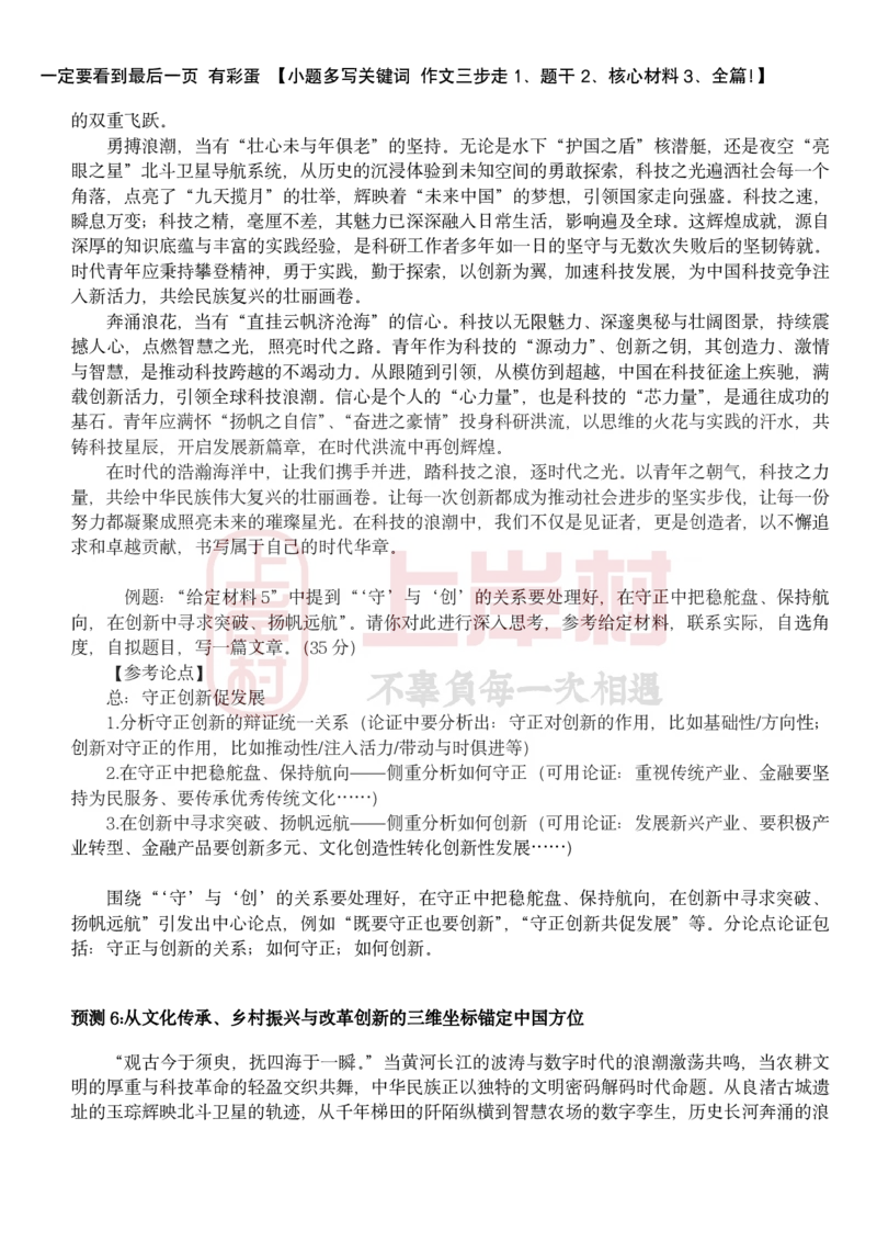 忠政&middot;联考申论&middot;考前几页纸_2026考公资料_（28）上岸村合集（司马、章晓铭、王永恒、天晓、忠政、丁旭等）_2025合集_4忠政合集_申论25省考联考忠政考前押题预测