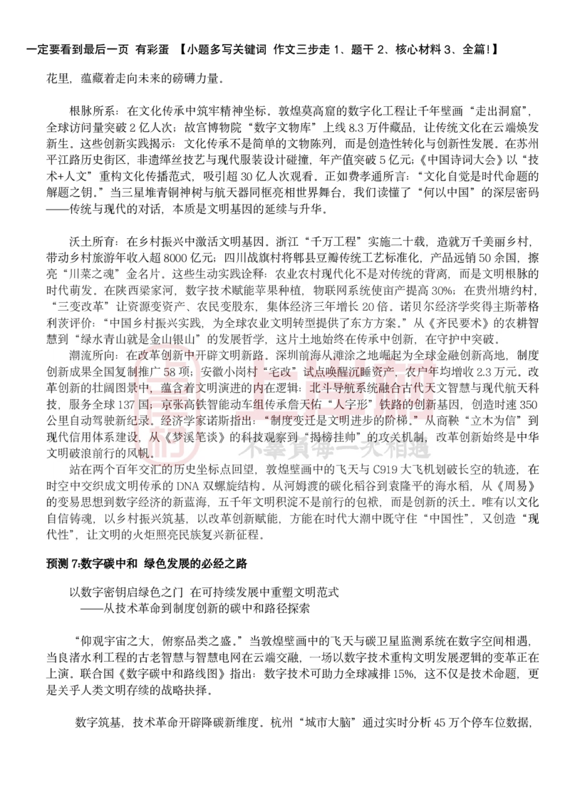 忠政&middot;联考申论&middot;考前几页纸_2026考公资料_（28）上岸村合集（司马、章晓铭、王永恒、天晓、忠政、丁旭等）_2025合集_4忠政合集_申论25省考联考忠政考前押题预测