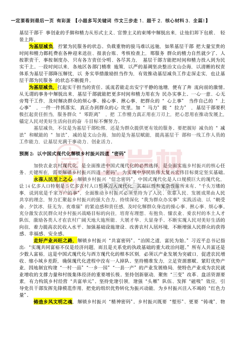 忠政&middot;联考申论&middot;考前几页纸_2026考公资料_（28）上岸村合集（司马、章晓铭、王永恒、天晓、忠政、丁旭等）_2025合集_4忠政合集_申论25省考联考忠政考前押题预测