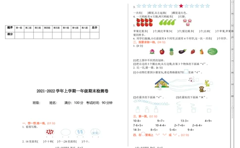 期末检测卷12_一年级上下册资料_小学一年级学习资料-25年更新版_1-03、小学一年级数学上册_青岛63制_06、期末试卷_期末检测卷16套