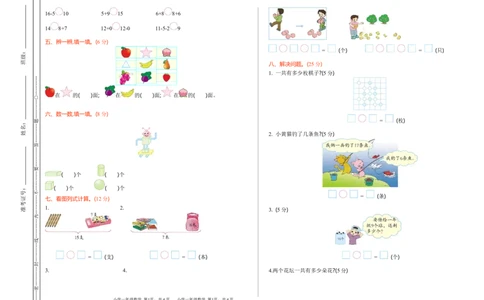 期末检测卷12_一年级上下册资料_小学一年级学习资料-25年更新版_1-03、小学一年级数学上册_青岛63制_06、期末试卷_期末检测卷16套