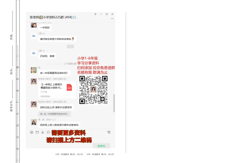 期末检测卷12_一年级上下册资料_小学一年级学习资料-25年更新版_1-03、小学一年级数学上册_青岛63制_06、期末试卷_期末检测卷16套