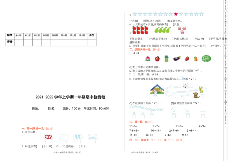 期末检测卷12_一年级上下册资料_小学一年级学习资料-25年更新版_1-03、小学一年级数学上册_青岛63制_06、期末试卷_期末检测卷16套