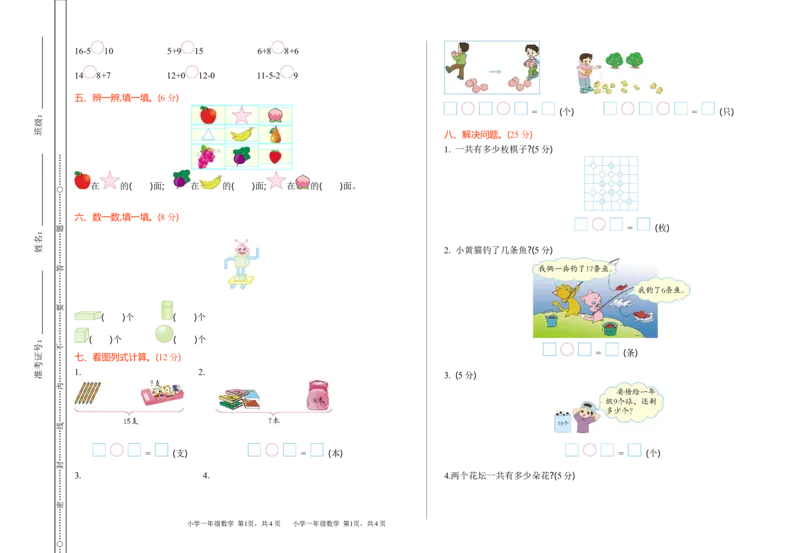 期末检测卷12_一年级上下册资料_小学一年级学习资料-25年更新版_1-03、小学一年级数学上册_青岛63制_06、期末试卷_期末检测卷16套