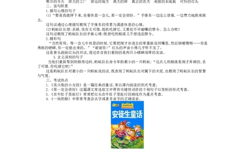 部编版小学语文三年级上册第三单元知识小结_三年级上下册资料_小学三年级学习资料-25年更新版_3-01、小学三年级语文上册_3-1-1、复习、知识点、归纳汇总