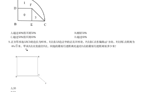平面几何课后习题（二）_2026考公资料_（12）小p公考_2025合集_行测小p公考（P神）公众号：上岸总站_数量关系_数量关系理论课讲义_数量关系理论课-第十四讲-平面几何二问题
