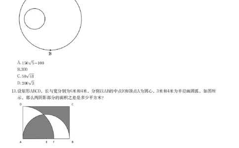 平面几何课后习题（二）_2026考公资料_（12）小p公考_2025合集_行测小p公考（P神）公众号：上岸总站_数量关系_数量关系理论课讲义_数量关系理论课-第十四讲-平面几何二问题