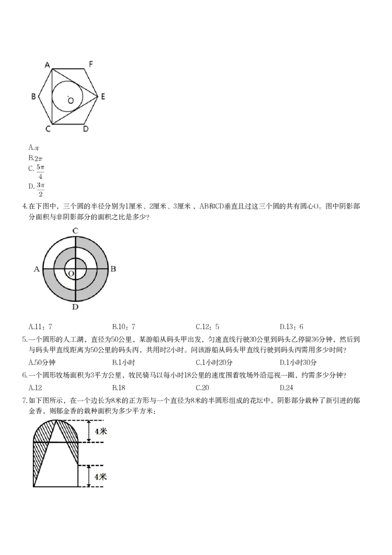 平面几何课后习题（二）_2026考公资料_（12）小p公考_2025合集_行测小p公考（P神）公众号：上岸总站_数量关系_数量关系理论课讲义_数量关系理论课-第十四讲-平面几何二问题
