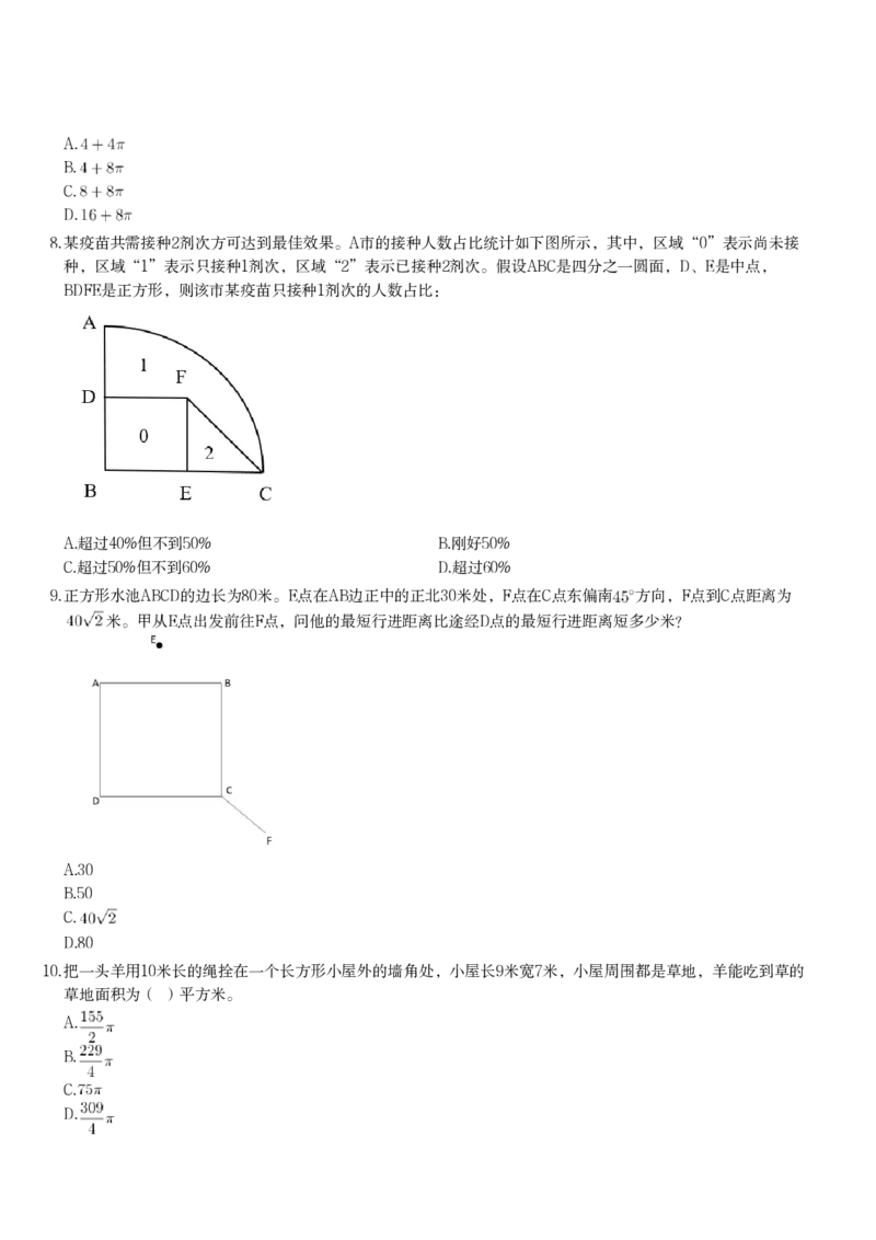 平面几何课后习题（二）_2026考公资料_（12）小p公考_2025合集_行测小p公考（P神）公众号：上岸总站_数量关系_数量关系理论课讲义_数量关系理论课-第十四讲-平面几何二问题