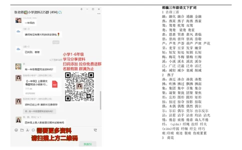 部编版三年级语文下册扩词_三年级上下册资料_三年级上语数英上下册学习资料_3-8-2、小学三年级语文下册_统编、部编、人教（语文全国统一只有一个版）_6、专项练习