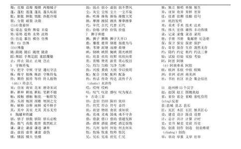 部编版三年级语文下册扩词_三年级上下册资料_三年级上语数英上下册学习资料_3-8-2、小学三年级语文下册_统编、部编、人教（语文全国统一只有一个版）_6、专项练习