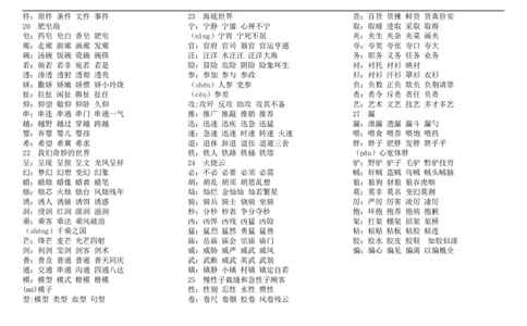 部编版三年级语文下册扩词_三年级上下册资料_三年级上语数英上下册学习资料_3-8-2、小学三年级语文下册_统编、部编、人教（语文全国统一只有一个版）_6、专项练习