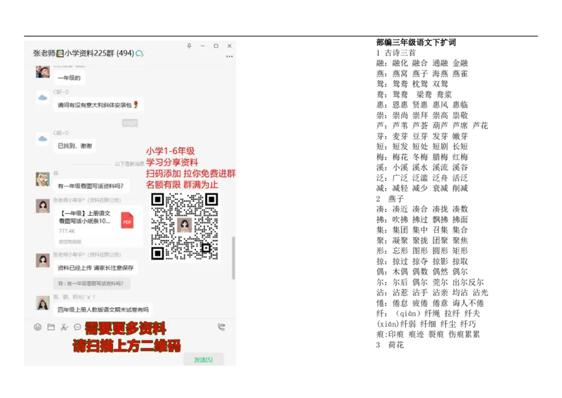 部编版三年级语文下册扩词_三年级上下册资料_三年级上语数英上下册学习资料_3-8-2、小学三年级语文下册_统编、部编、人教（语文全国统一只有一个版）_6、专项练习