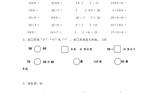 （沪教版）一年级数学下册期中练习试题_一年级上下册资料_小学一年级学习资料-25年更新版_1-04、小学一年级数学下册_1-4-2、练习题、作业、试题、试卷_沪教版_期中测试卷
