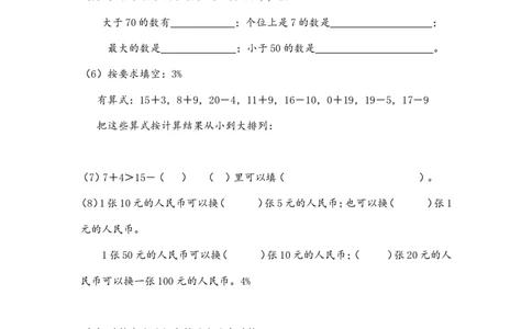 （沪教版）一年级数学下册期中练习试题_一年级上下册资料_小学一年级学习资料-25年更新版_1-04、小学一年级数学下册_1-4-2、练习题、作业、试题、试卷_沪教版_期中测试卷