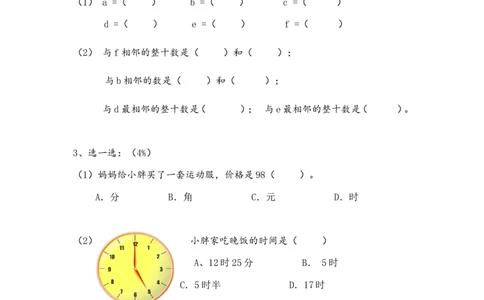 （沪教版）一年级数学下册期中练习试题_一年级上下册资料_小学一年级学习资料-25年更新版_1-04、小学一年级数学下册_1-4-2、练习题、作业、试题、试卷_沪教版_期中测试卷