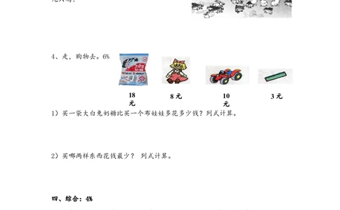 （沪教版）一年级数学下册期中练习试题_一年级上下册资料_小学一年级学习资料-25年更新版_1-04、小学一年级数学下册_1-4-2、练习题、作业、试题、试卷_沪教版_期中测试卷