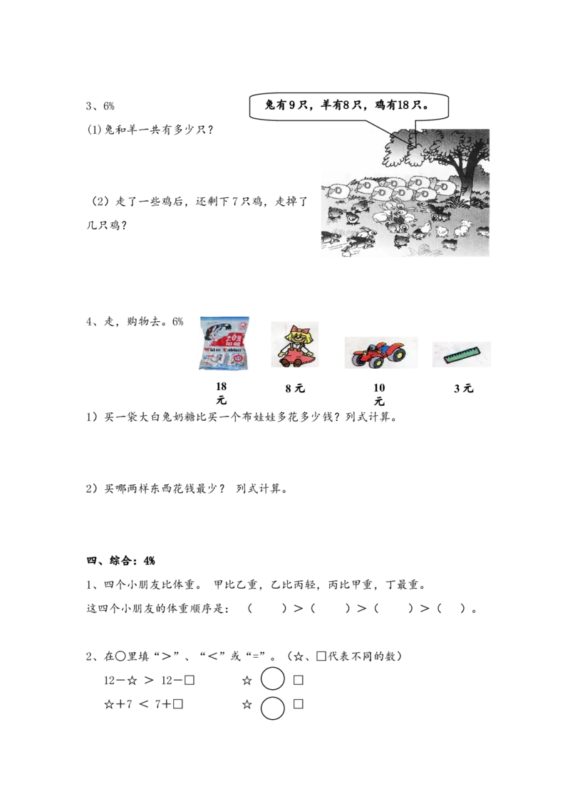 （沪教版）一年级数学下册期中练习试题_一年级上下册资料_小学一年级学习资料-25年更新版_1-04、小学一年级数学下册_1-4-2、练习题、作业、试题、试卷_沪教版_期中测试卷