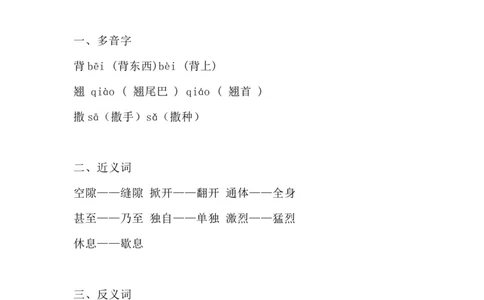部编版语文三年级下册：语文第15课《小虾》主题总结和生字解读_三年级上下册资料_小学三年级学习资料-25年更新版_3-02、小学三年级语文下册_3-2-1、学习资料、复习、知识点、归纳汇总