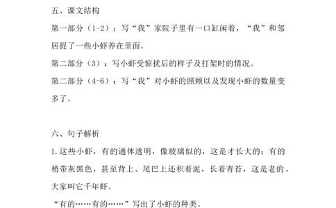 部编版语文三年级下册：语文第15课《小虾》主题总结和生字解读_三年级上下册资料_小学三年级学习资料-25年更新版_3-02、小学三年级语文下册_3-2-1、学习资料、复习、知识点、归纳汇总