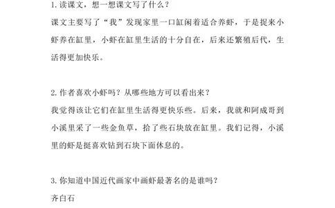 部编版语文三年级下册：语文第15课《小虾》主题总结和生字解读_三年级上下册资料_小学三年级学习资料-25年更新版_3-02、小学三年级语文下册_3-2-1、学习资料、复习、知识点、归纳汇总