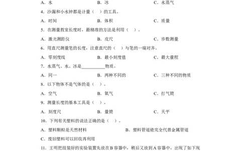 期中检测卷（一）科学三年级上册冀人版_三年级上下册资料_三年级上册小红书同款资料_三年级(1)