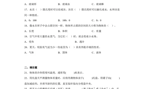 期中检测卷（一）科学三年级上册冀人版_三年级上下册资料_三年级上册小红书同款资料_三年级(1)