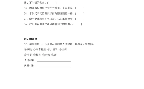 期中检测卷（一）科学三年级上册冀人版_三年级上下册资料_三年级上册小红书同款资料_三年级(1)