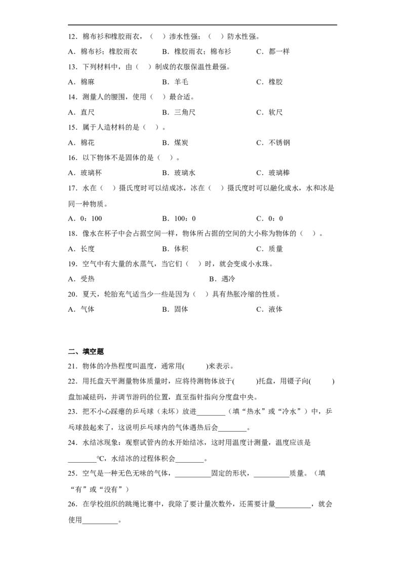 期中检测卷（一）科学三年级上册冀人版_三年级上下册资料_三年级上册小红书同款资料_三年级(1)